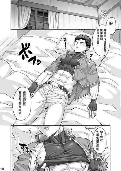 Good Night, Good Knight