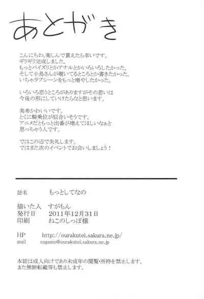 [Ourakutei (Sugamon)] Motto Shite Nano (THE IDOLM@STER)