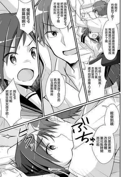 Yakyuubu no Moto Ace ♂ wa Sei Shori Pet ♀