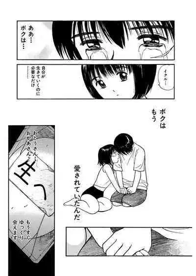 [Tanaka Yutaka] Ai-Ren Treasure Edition - Volume One [Digital]