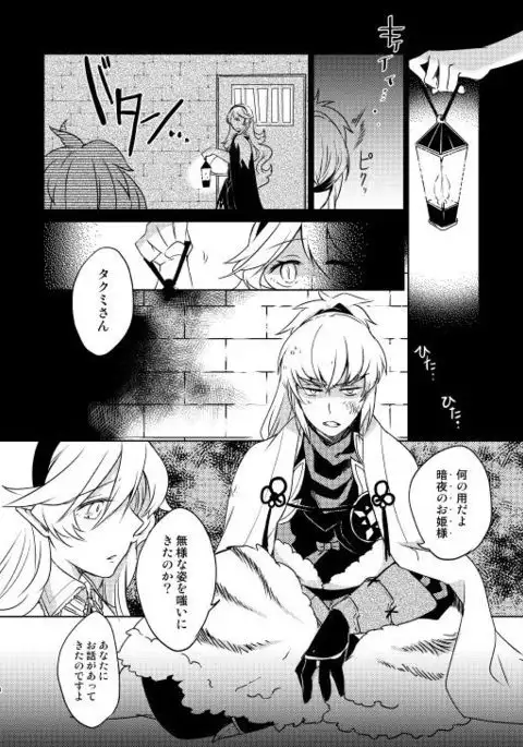 Nandemo Surutte Itta yo ne?