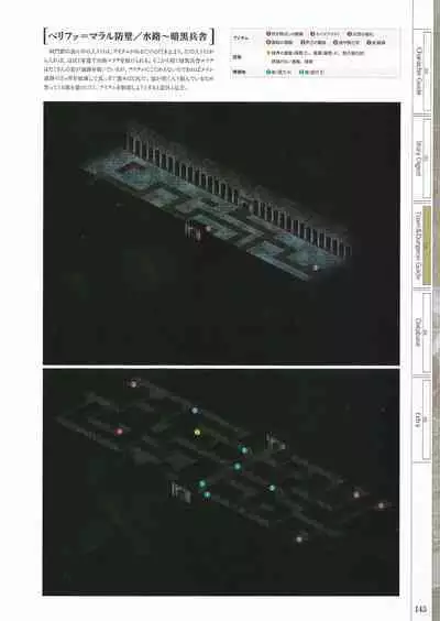 Fuukan no Grasesta Perfect Guidebook