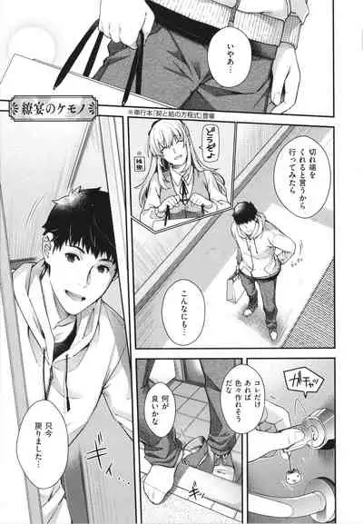 [Hiyoshi Hana] Meguriai no Kemono