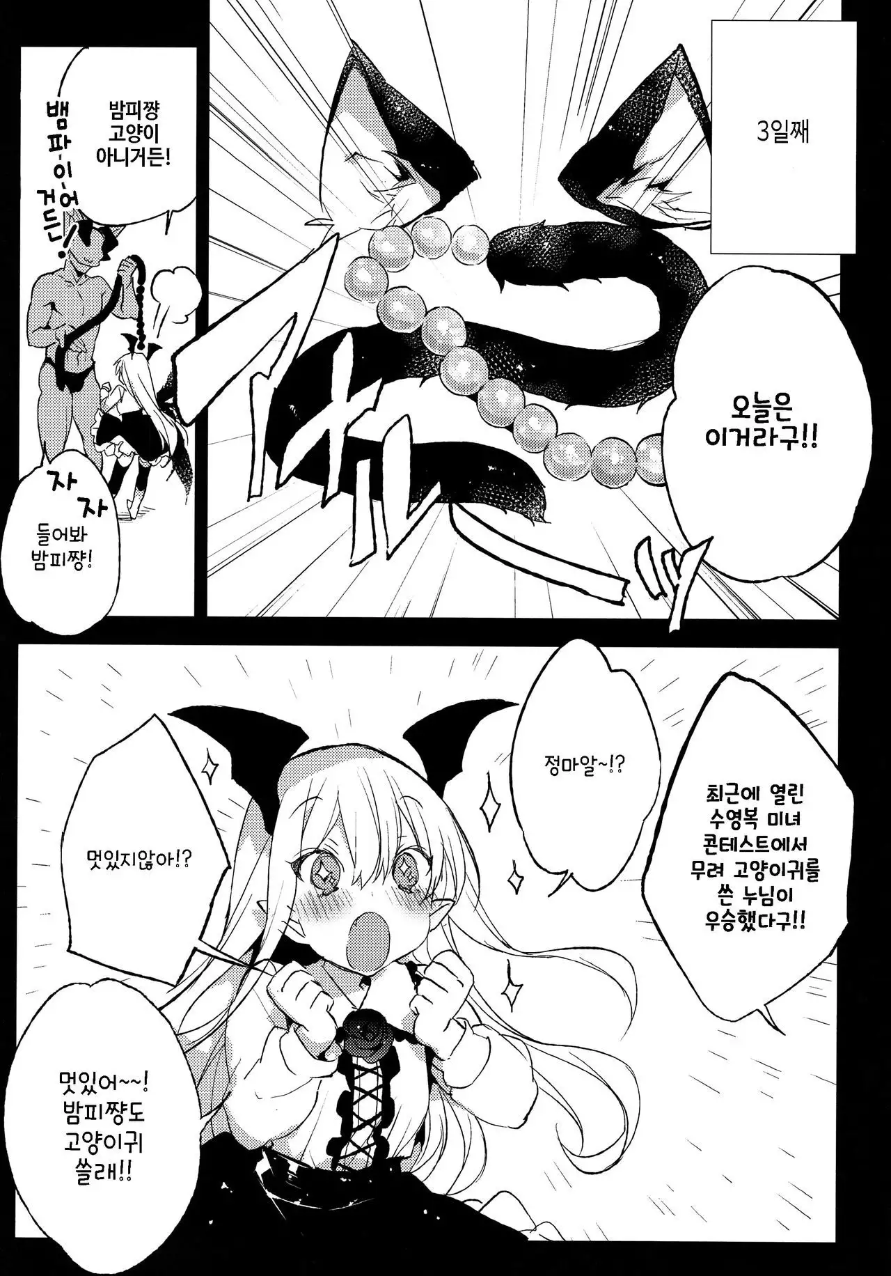 Kyou no Present wa ♥♥♥ da!!