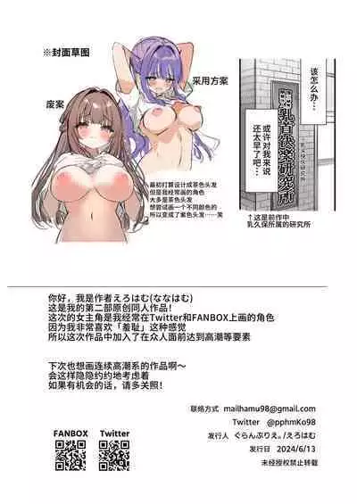 Chikubi Kando Chousa, Hajimemasu