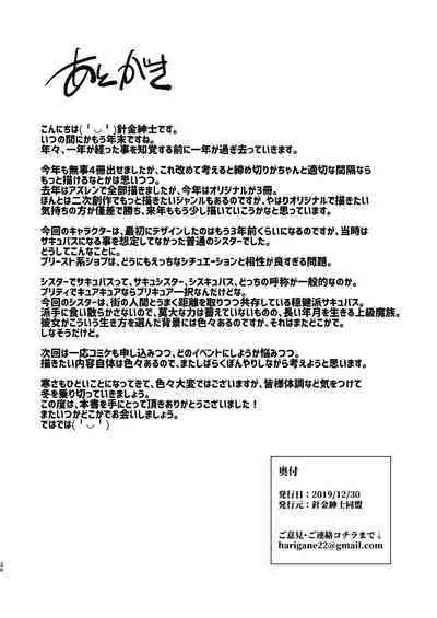 Mayoeru Kohitsuji Itadakimasu | A Lost Lamb to the Slaughter