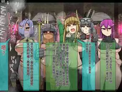 魔物化堕落前線(机翻)