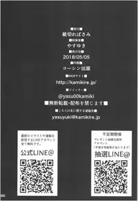 (COMITIA124) [Kamikire Basami (Yasuyuki)] Momoiro Bouenkyou Zen