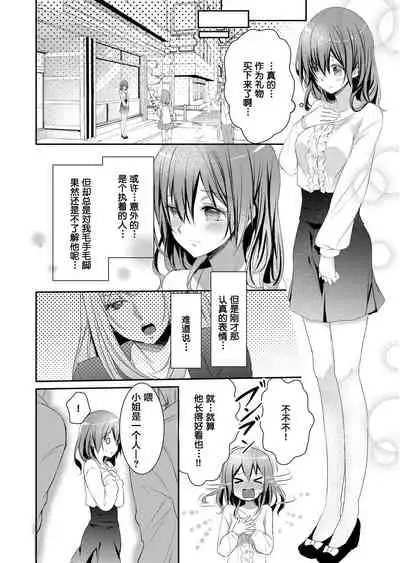 Skirt no Naka wa Kedamono deshita. Ch. 3