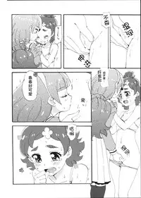 (Dress up! Princess) [Yukirinrin! (Oyu)] Mitsudomoe Princess (Go! Princess PreCure) [Chinese] [大友同好会]