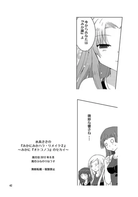 Mika's Harassment Doujinshi Omnibus 1