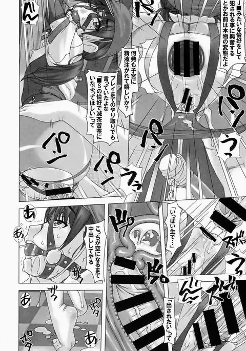 Shinchou 133 cm Maekawa Manami 21-sai, Kiwamete Inran