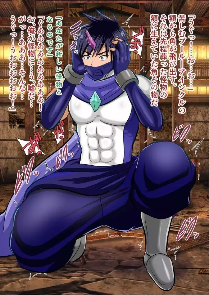 Hero Defeat Situation - Blue Icicle and Fire Slugger Version