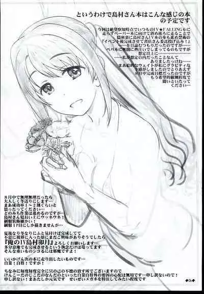 Yuuryou Zetsubou Paper 2018 Natsu