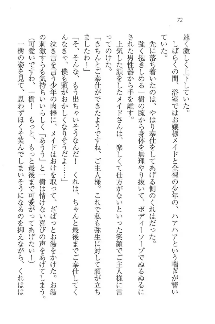 お嬢様はメイド様!?