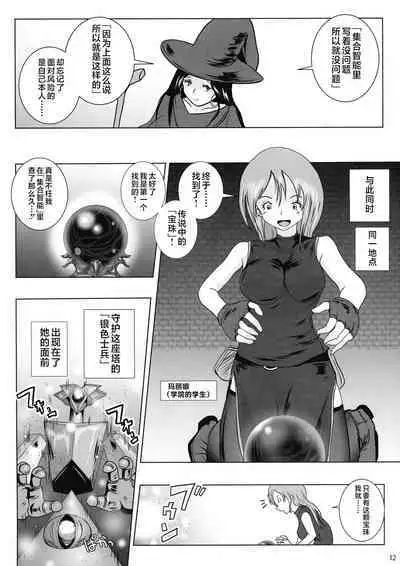 Samayoeru Tou no Maru no Mimic