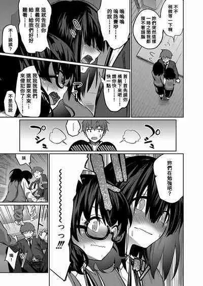 Tasukete! Jimiko ni Okasaremasu!