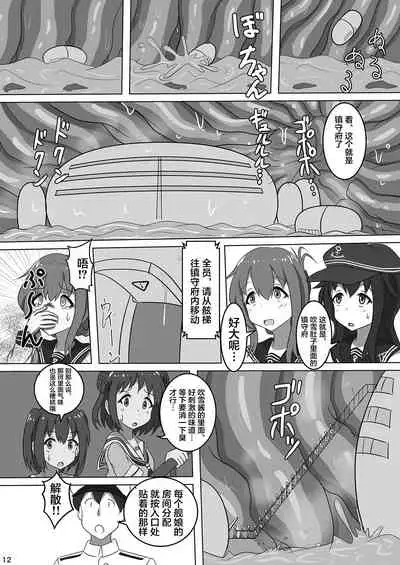 Fubuki, Chinjufu ni Narimasu!