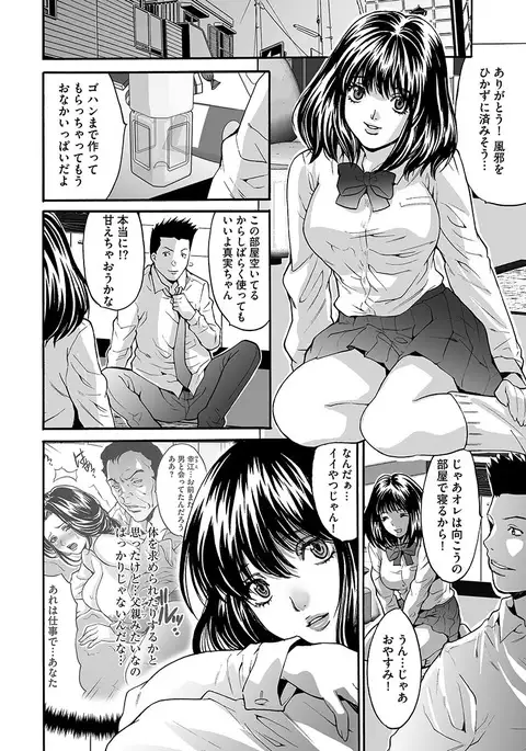 Fuufu Koukan Game ―Shumatsuu no Inen―