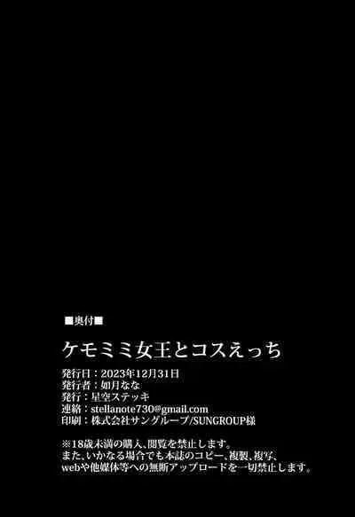 Kemomimi Joou to Cos Ecchi | Costume Sex with a Fluffy-eared Queen!