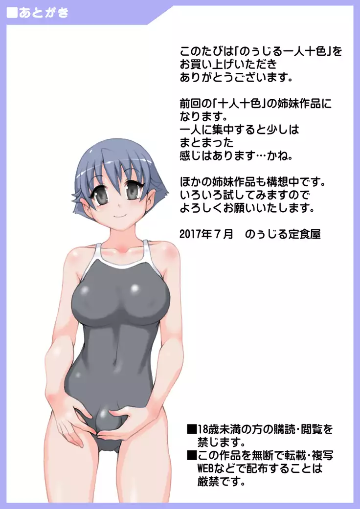 No~ujiru ichinintoiro