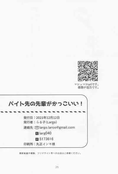 Beit-saki no Senpai ga Kakkoii!