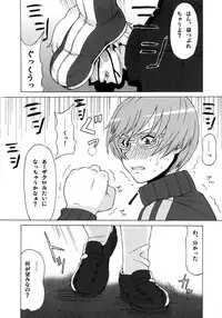 (C87) [BooBooKid (PIP)] Satonaka Chie ni Hidoi Koto o Shitemita. (Persona 4)