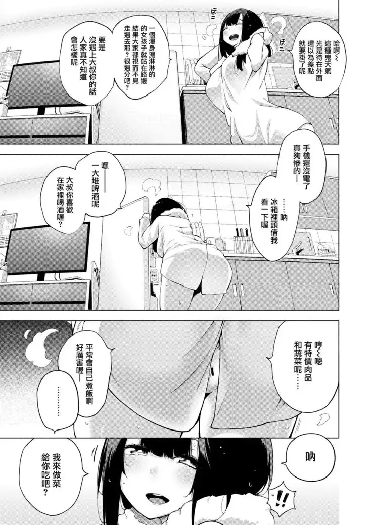 POV Kamimachi Shoujo