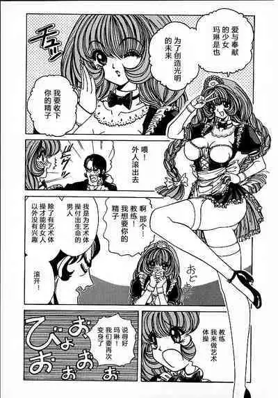 [Nonomura Hideki] Soreyuke Marin-chan ~Kanzenban~ 1[Chinese] [Decensored]
