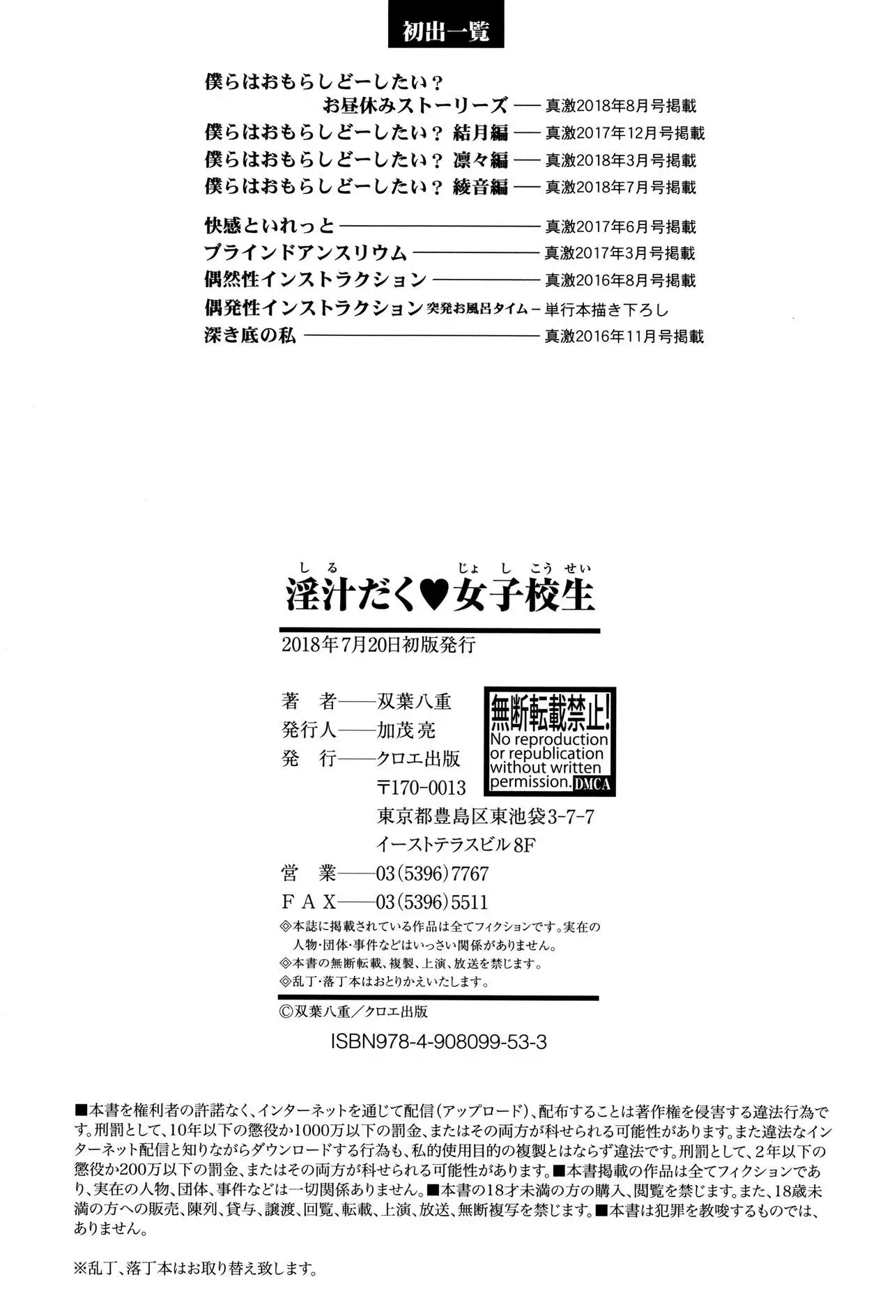 Shirudaku Joshikousei