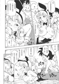 (C89) [Finecraft69 (6ro-)] Eromangirl (Dragon Ball) [Chinese]