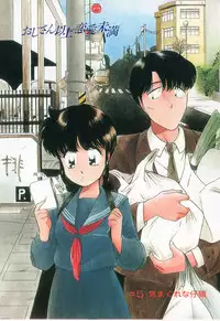 [Kima Azusa] Ojisan Ijou Renai Miman 1