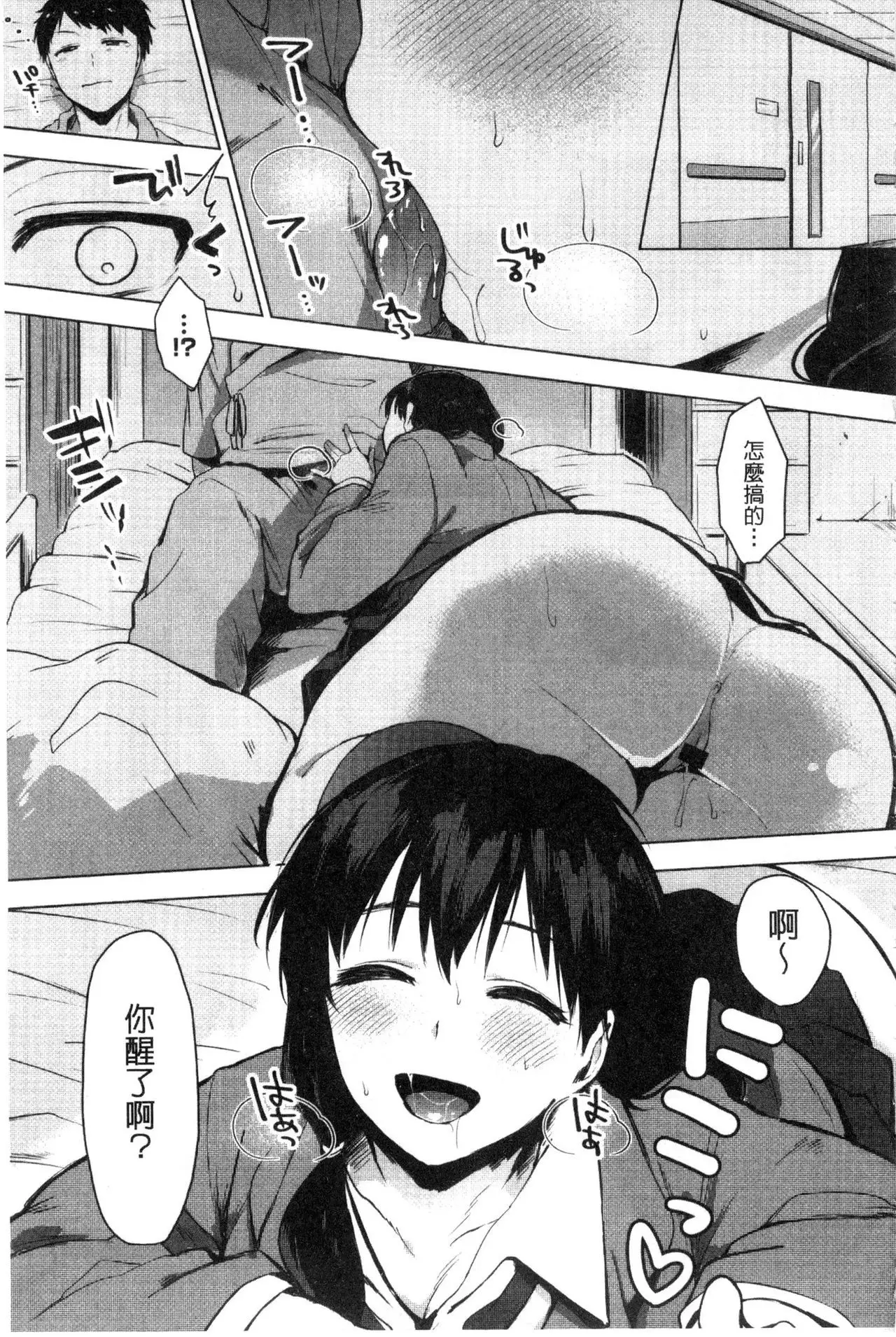 Suki no Sign wa | 喜歡的徵兆是?