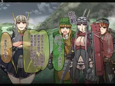 魔物化堕落前線(机翻)