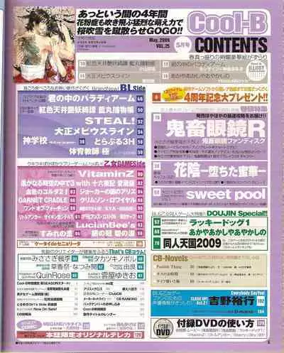 Cool-B Vol.25 2009-05
