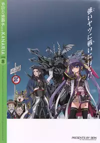 [SION] ho tori no raku byou hon vol.01 KANARIA (various)(C74)