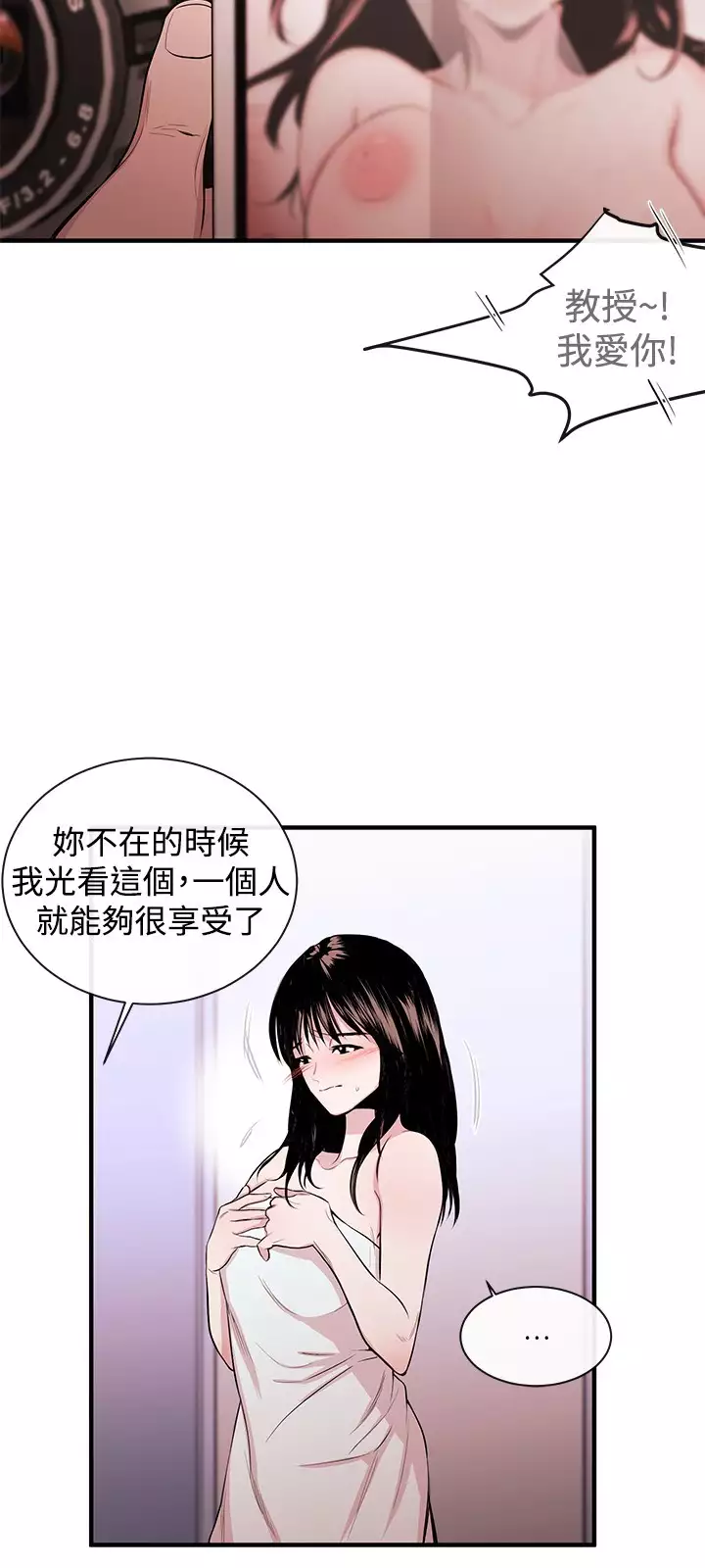 Female Disciple 女助教 Ch.1~8 中文