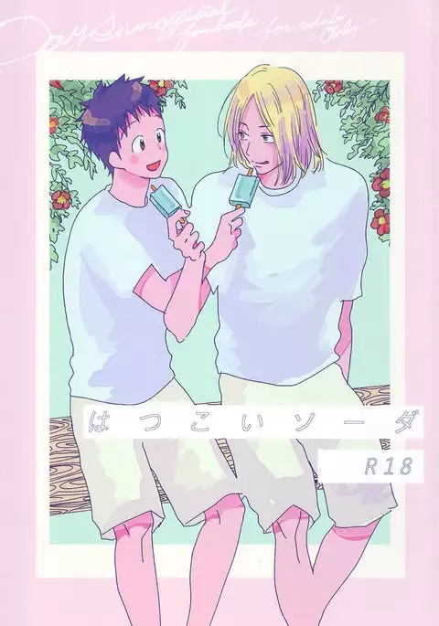 Hatsukoi Soda | First Love Soda