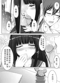 (FF20) [蘭屋(亞蘭丸)] (H)你也很在意嗎？[Chinese]