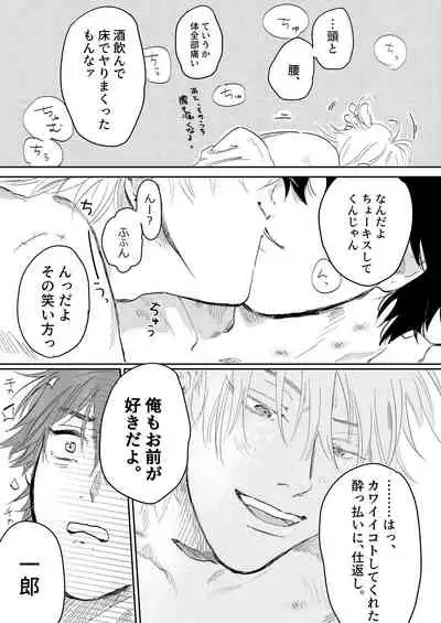 [Nicotine Patch (Noya)] Anta to Sake ga Nomitai (Hypnosis Mic) [Digital]