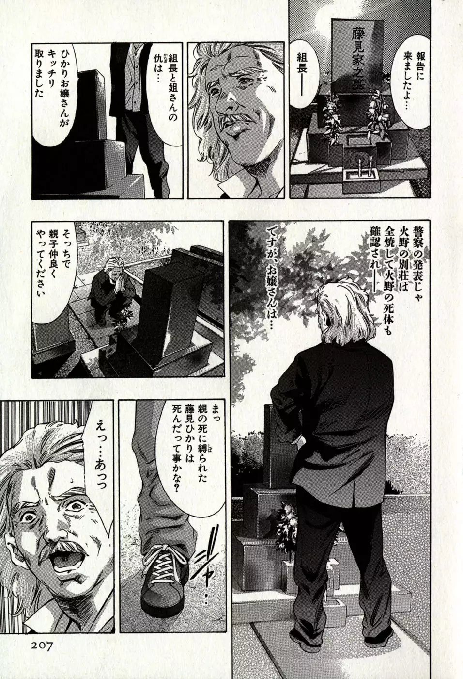 Mehyou | Female Panther Volume 8