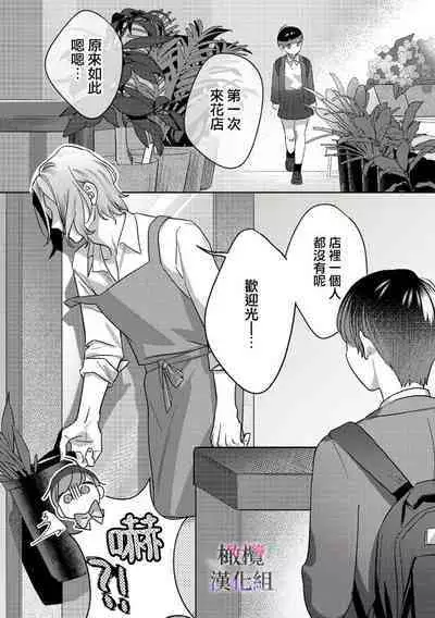 Ohanaya-san to Joshi Kousei Ch. 1|花店店长和女学生~01