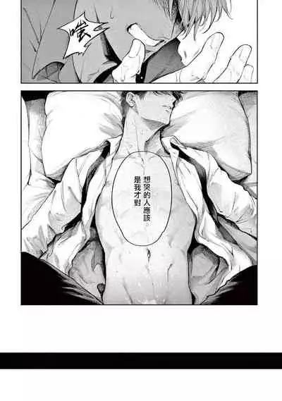 Zetsubou ni Nake | 绝望悲鸣 Ch. 1-3