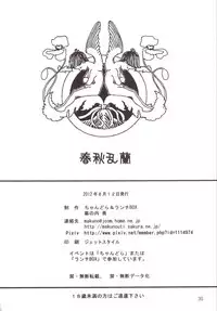 (C82) [Chandora, Lunch Box (Makunouchi Isami)] Shunjuu Ranran (Koihime Musou)