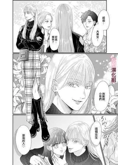 josō danshi ni kowasa reru 2-kakan｜被女装大佬搞坏的这两天