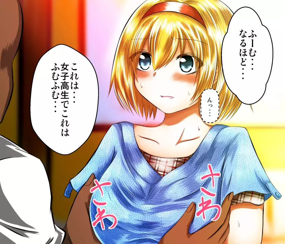 Eroisha ni Damasareru JK Alice