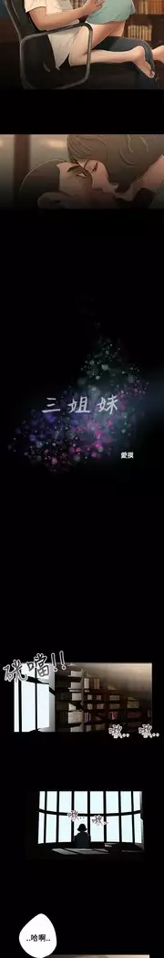 Three sisters 三姐妹Ch.13~19 中文