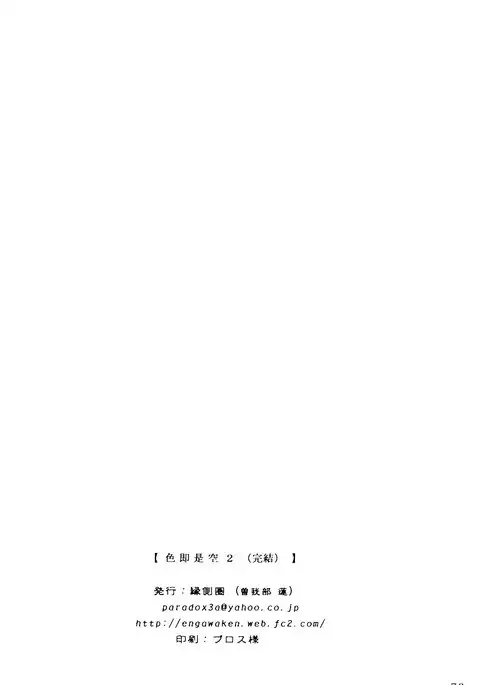 Shikisokuzeku | All is illusion 2 – Naruto dj