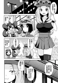 (C85) [Funi Funi Lab (Tamagoro)] Chibikko Bitch XY (Pokémon) [Chinese] [final個人漢化] [Decensored]