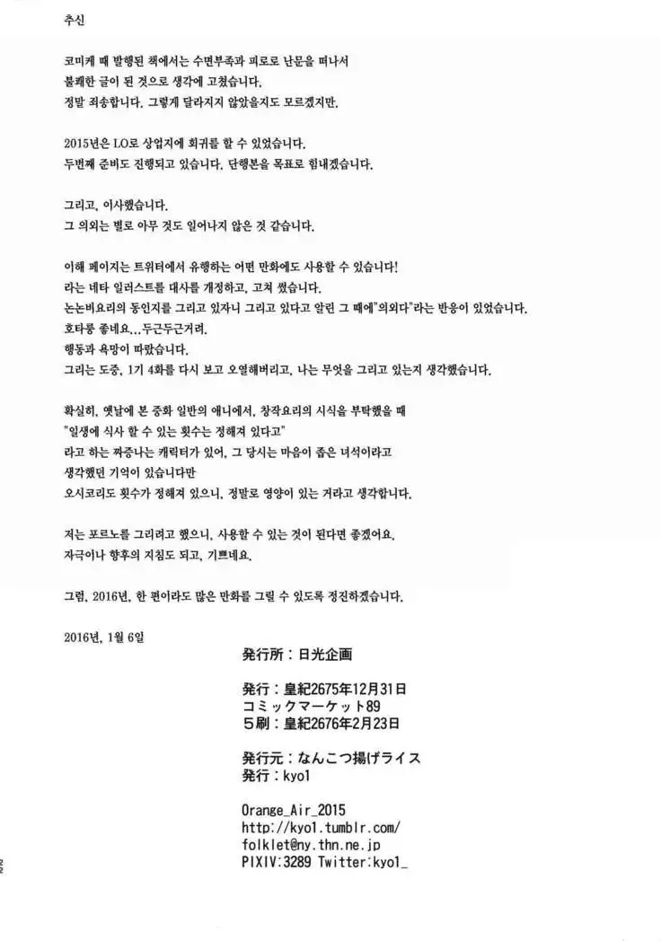 Jian Biyori | 지안일화